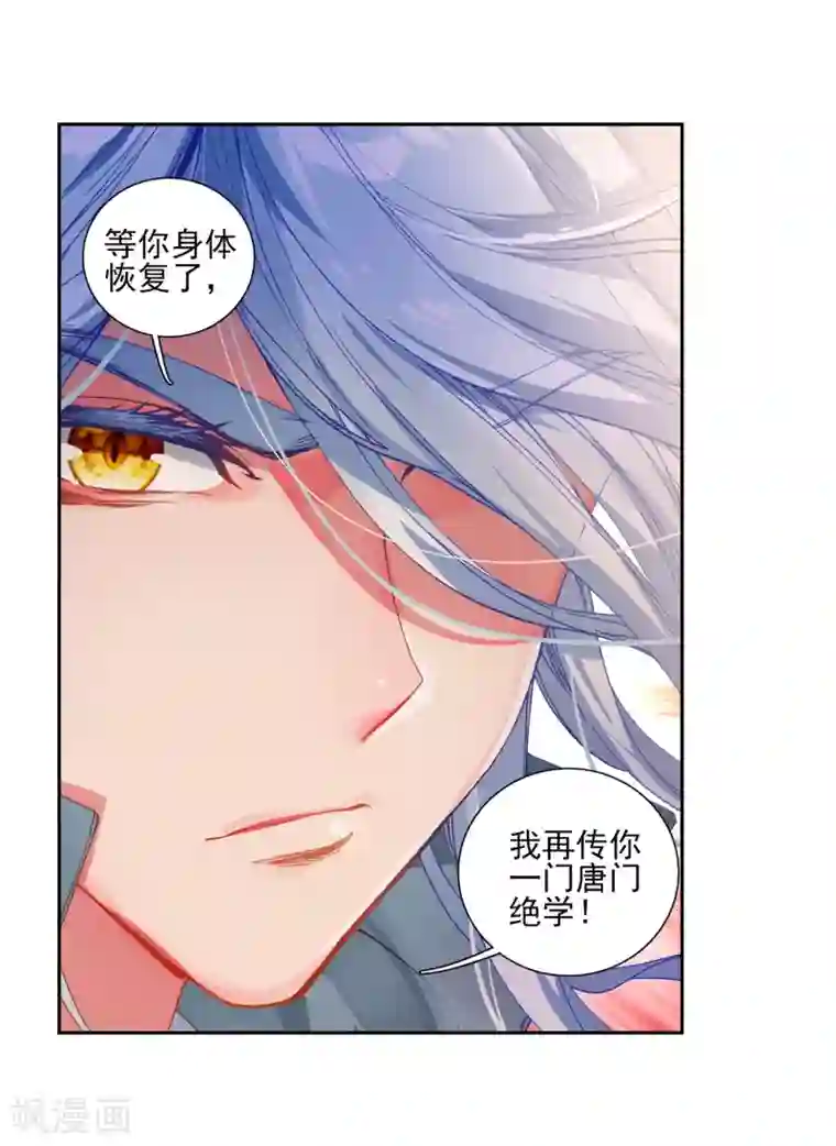 斗罗大陆3龙王传说第223话 虽败犹荣1