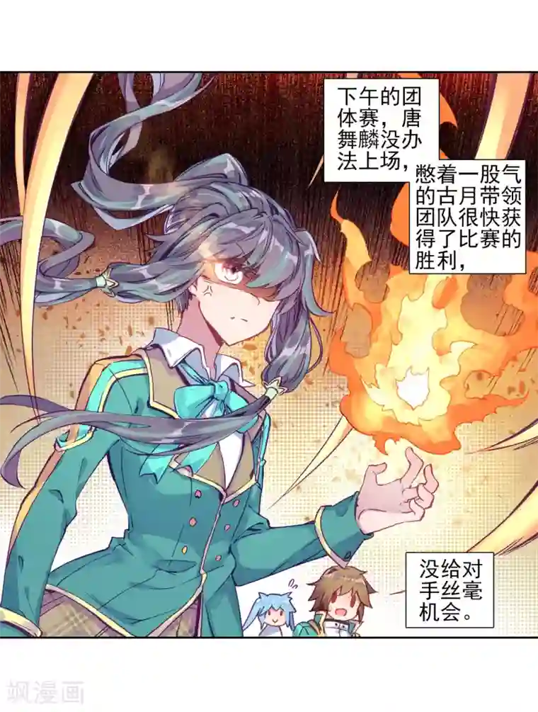斗罗大陆3龙王传说第223话 虽败犹荣1