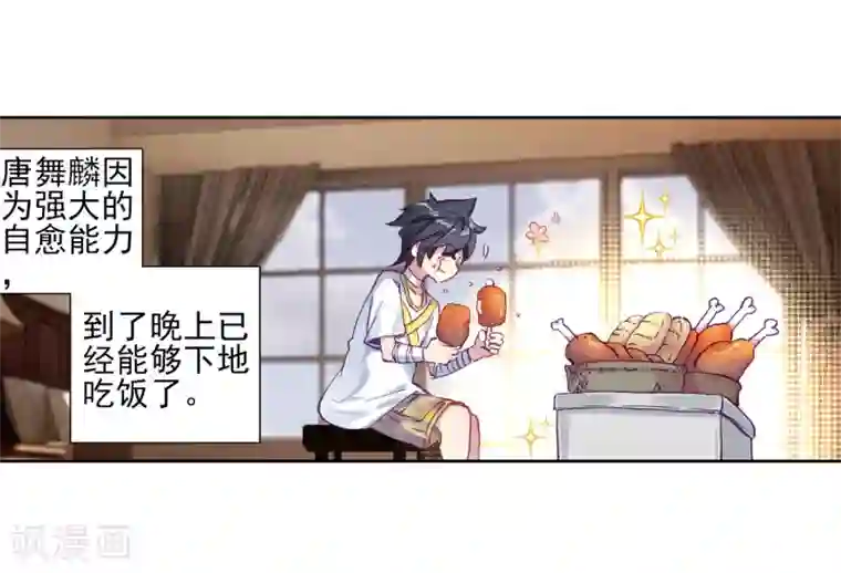 斗罗大陆3龙王传说第223话 虽败犹荣1