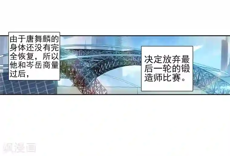 斗罗大陆3龙王传说第223话 虽败犹荣1