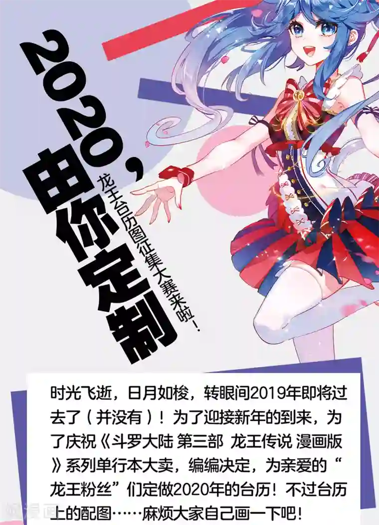 斗罗大陆3龙王传说第223话 虽败犹荣1