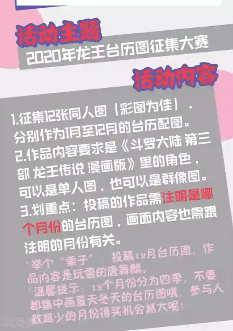 斗罗大陆3龙王传说第223话 虽败犹荣1