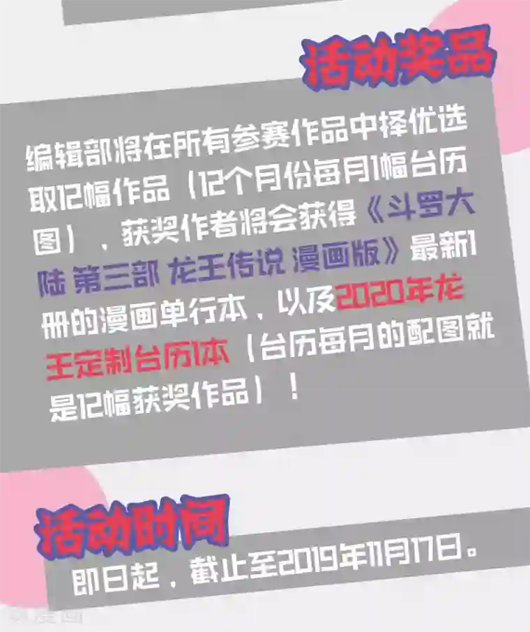 斗罗大陆3龙王传说第223话 虽败犹荣1