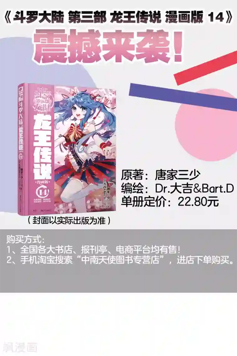 斗罗大陆3龙王传说第223话 虽败犹荣1