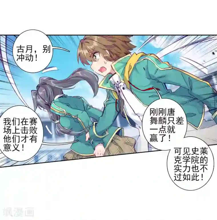 斗罗大陆3龙王传说第223话 虽败犹荣1