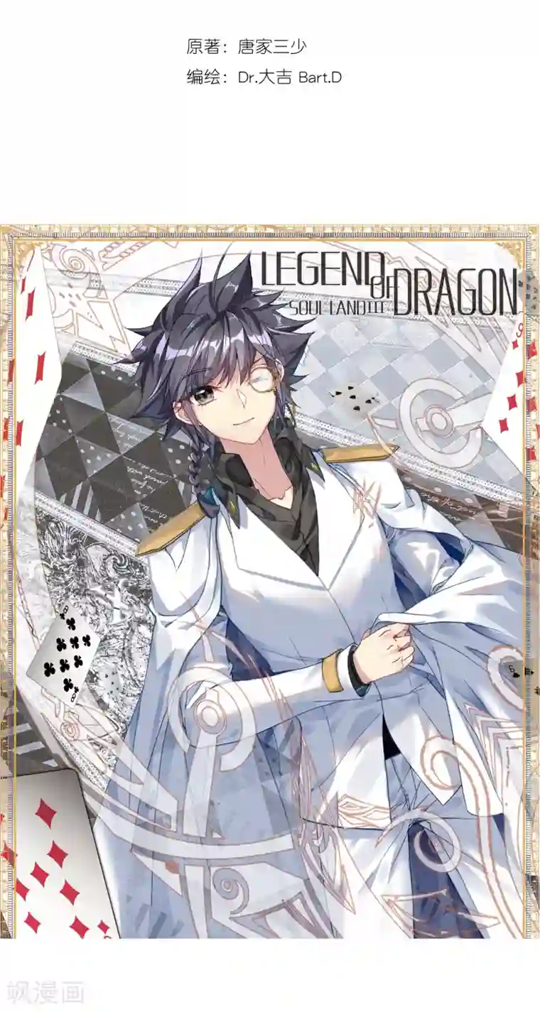 斗罗大陆3龙王传说第224话 虽败犹荣2