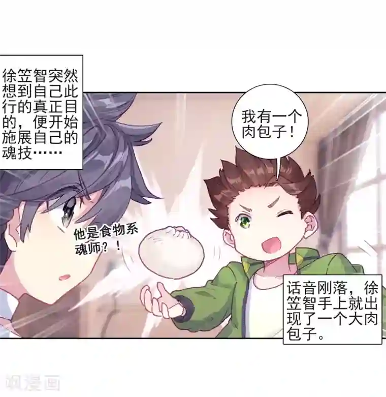 斗罗大陆3龙王传说第224话 虽败犹荣2