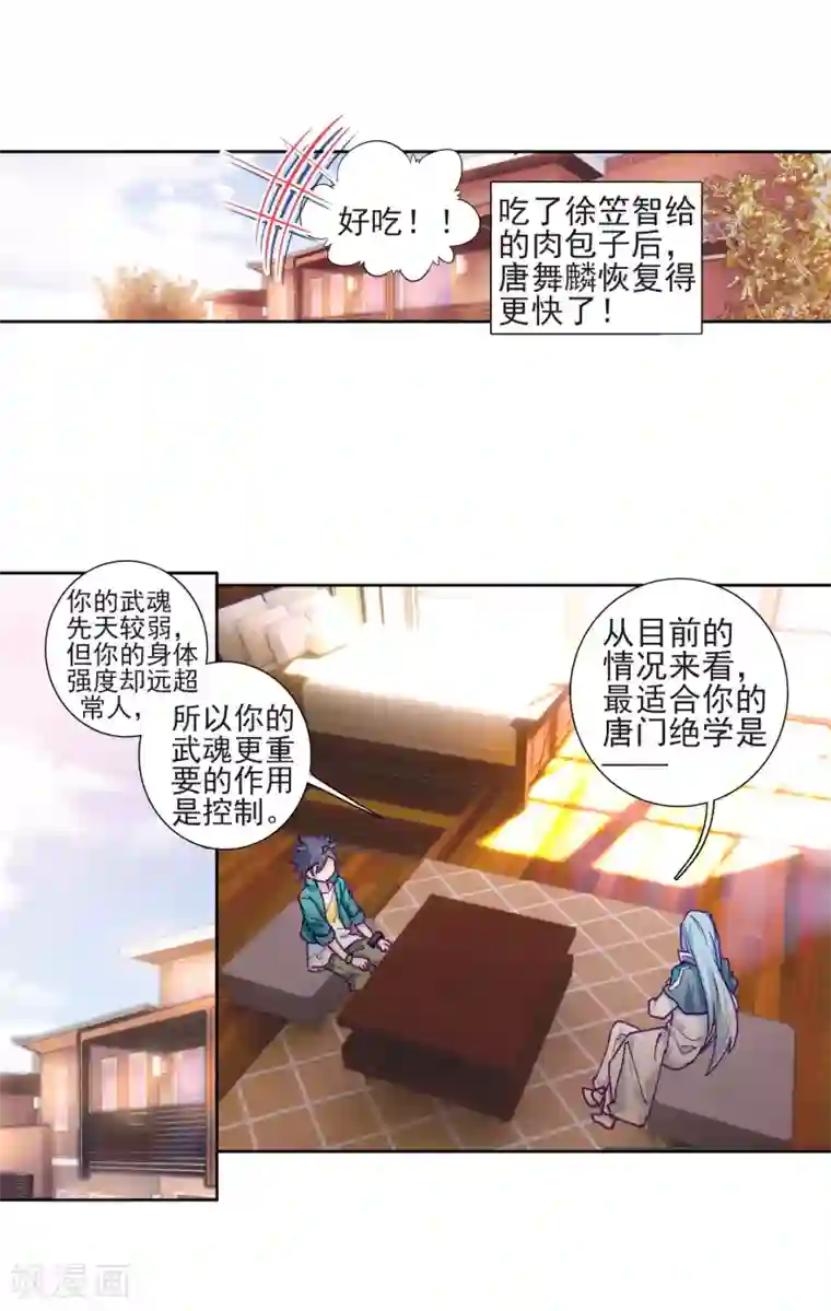 斗罗大陆3龙王传说第224话 虽败犹荣2