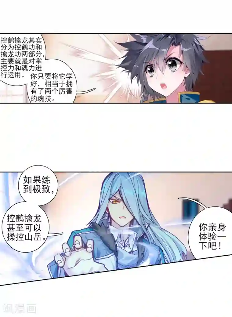 斗罗大陆3龙王传说第224话 虽败犹荣2