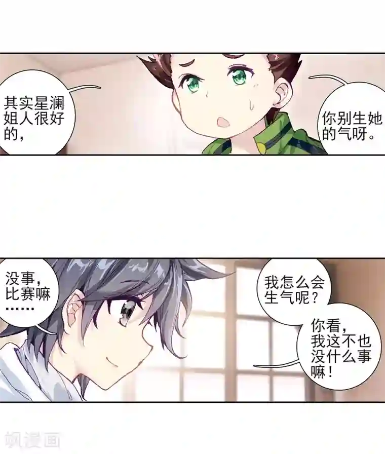 斗罗大陆3龙王传说第224话 虽败犹荣2