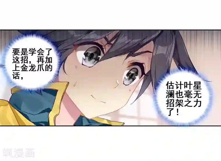 斗罗大陆3龙王传说第225话 控鹤功1