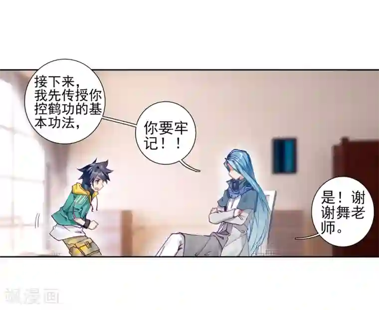 斗罗大陆3龙王传说第225话 控鹤功1