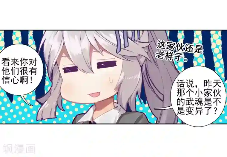 斗罗大陆3龙王传说第225话 控鹤功1