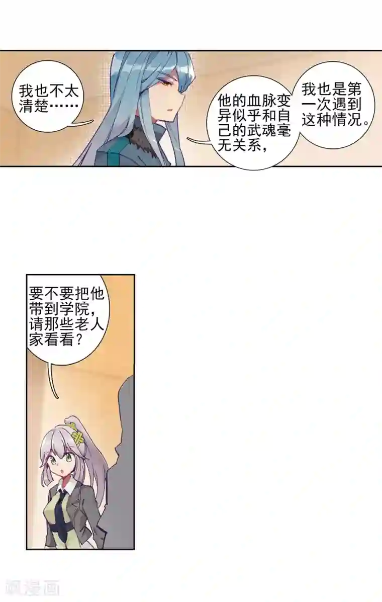 斗罗大陆3龙王传说第225话 控鹤功1