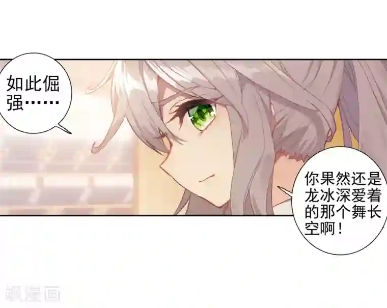 斗罗大陆3龙王传说第225话 控鹤功1