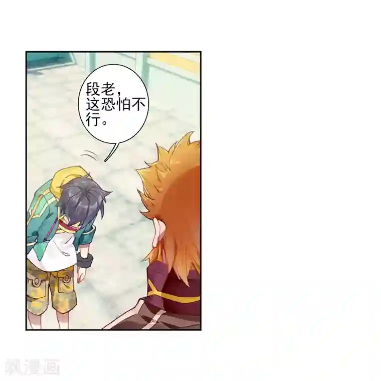 斗罗大陆3龙王传说第226话 控鹤功2