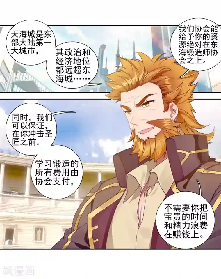 斗罗大陆3龙王传说第226话 控鹤功2