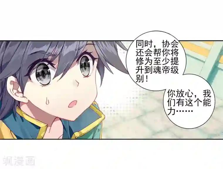 斗罗大陆3龙王传说第226话 控鹤功2