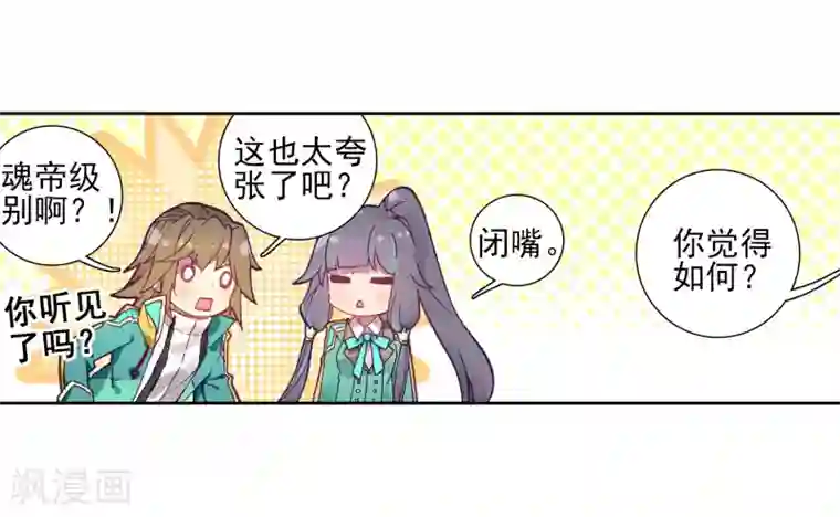 斗罗大陆3龙王传说第226话 控鹤功2