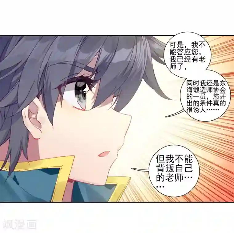 斗罗大陆3龙王传说第226话 控鹤功2