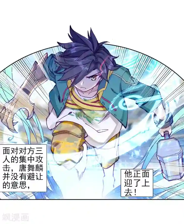 斗罗大陆3龙王传说第227话 循环赛初战告捷1