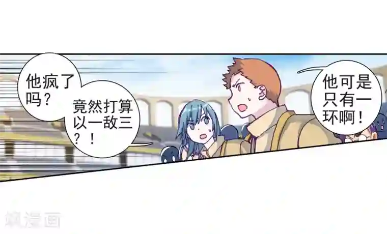 斗罗大陆3龙王传说第227话 循环赛初战告捷1