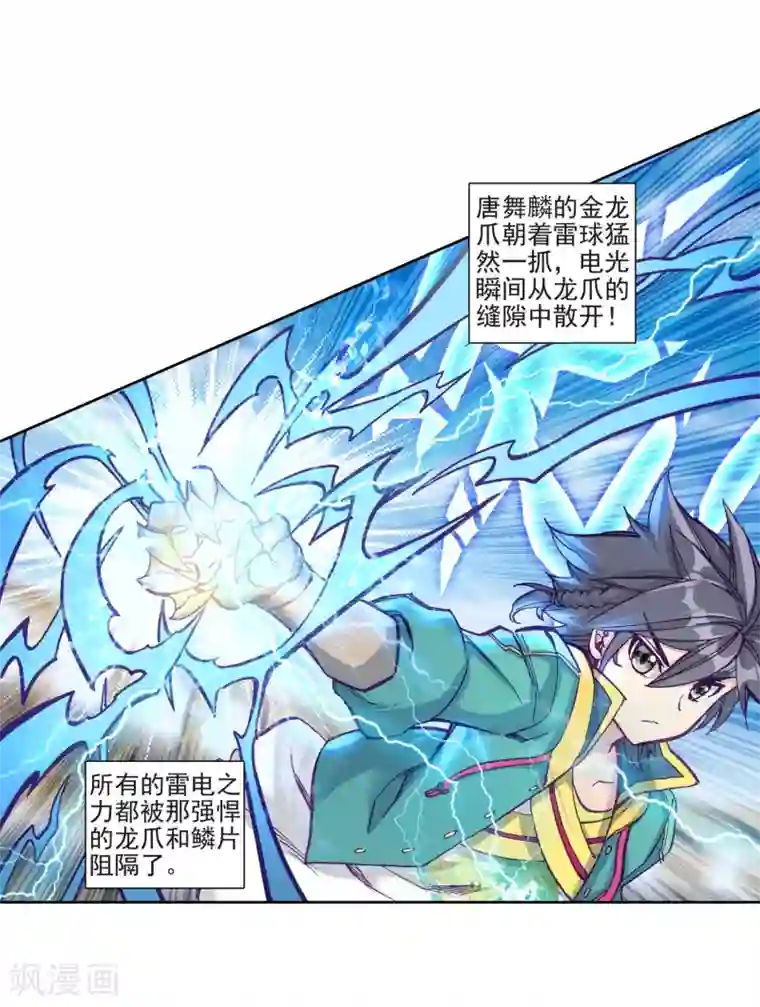 斗罗大陆3龙王传说第227话 循环赛初战告捷1