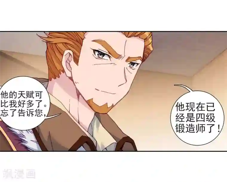 斗罗大陆3龙王传说第227话 循环赛初战告捷1