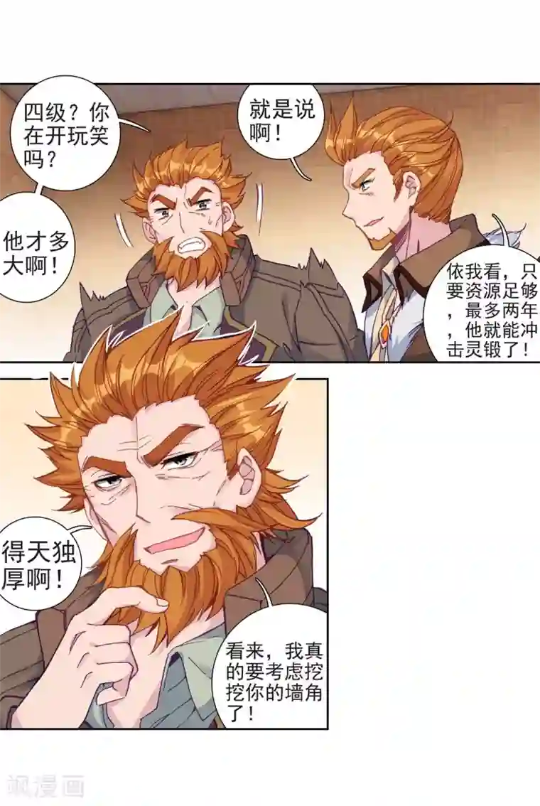 斗罗大陆3龙王传说第227话 循环赛初战告捷1