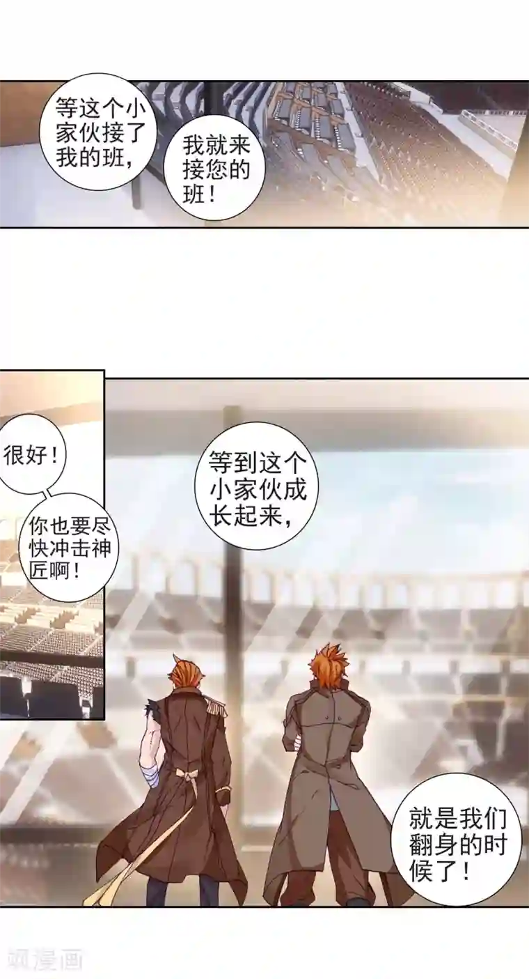 斗罗大陆3龙王传说第227话 循环赛初战告捷1