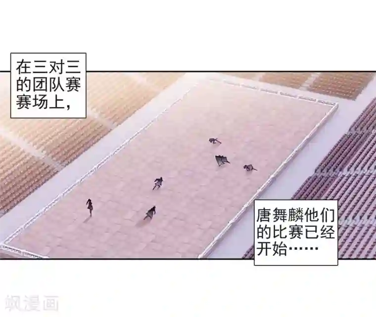 斗罗大陆3龙王传说第227话 循环赛初战告捷1