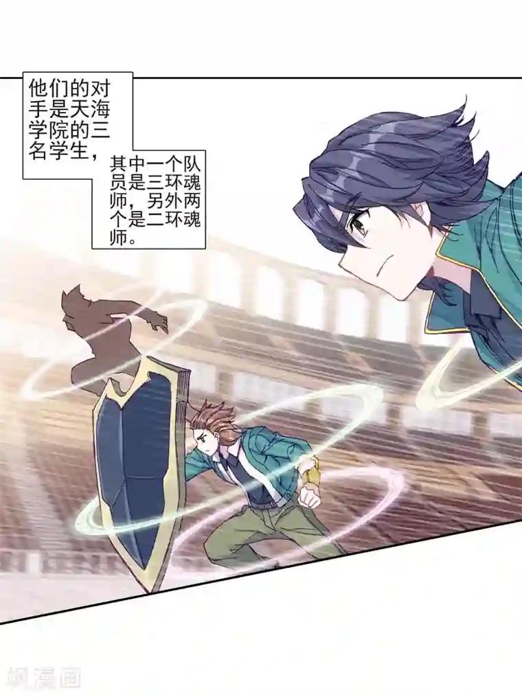 斗罗大陆3龙王传说第227话 循环赛初战告捷1