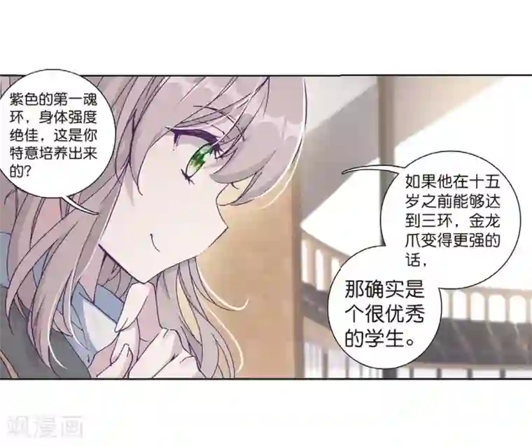 斗罗大陆3龙王传说第228话 循环赛初战告捷2