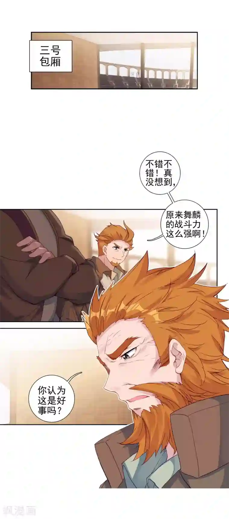 斗罗大陆3龙王传说第228话 循环赛初战告捷2