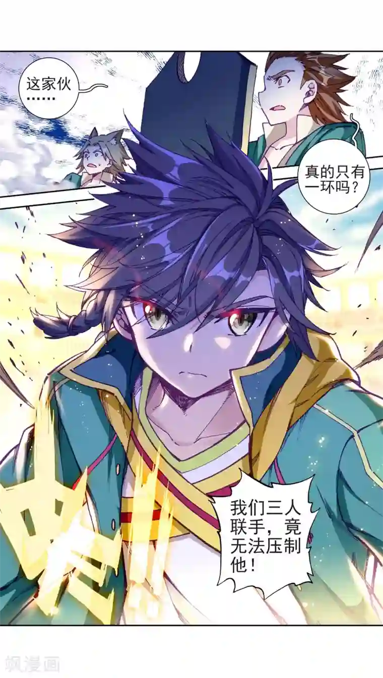 斗罗大陆3龙王传说第228话 循环赛初战告捷2