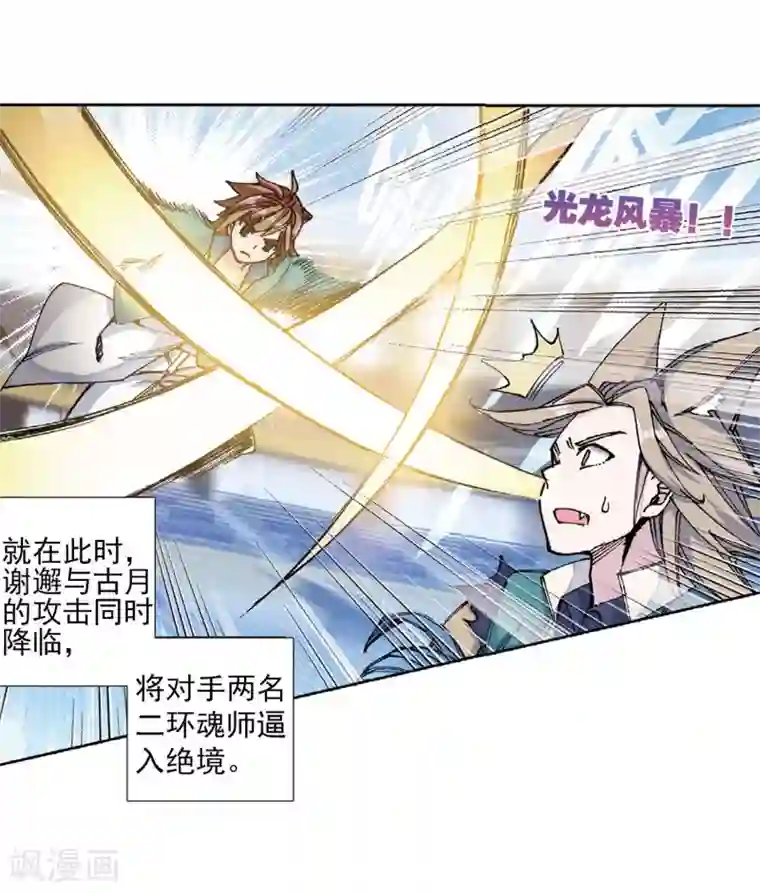 斗罗大陆3龙王传说第228话 循环赛初战告捷2