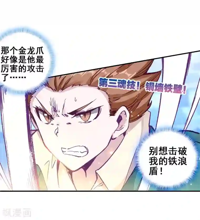 斗罗大陆3龙王传说第228话 循环赛初战告捷2