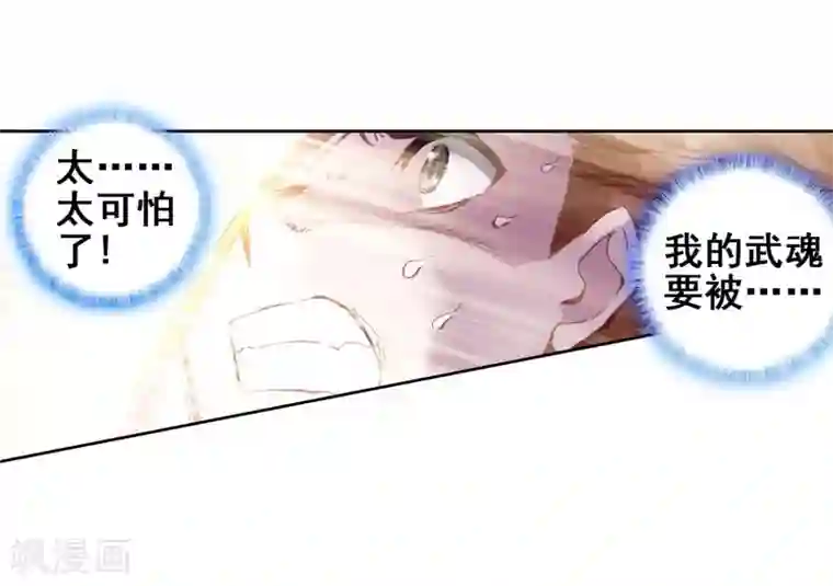 斗罗大陆3龙王传说第228话 循环赛初战告捷2