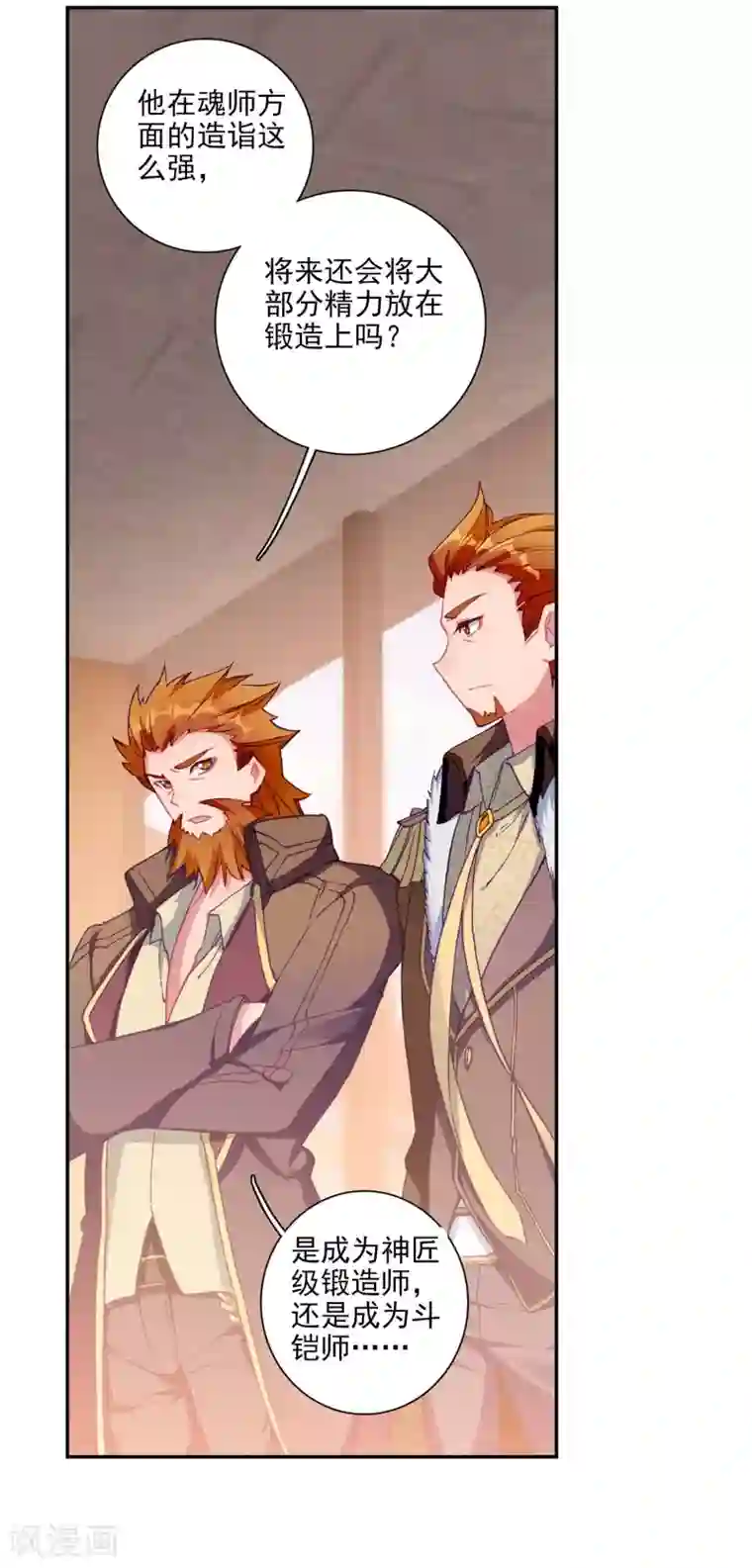 斗罗大陆3龙王传说第229话 珍贵的内院名额1