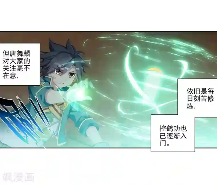 斗罗大陆3龙王传说第229话 珍贵的内院名额1