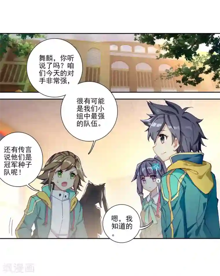 斗罗大陆3龙王传说第229话 珍贵的内院名额1