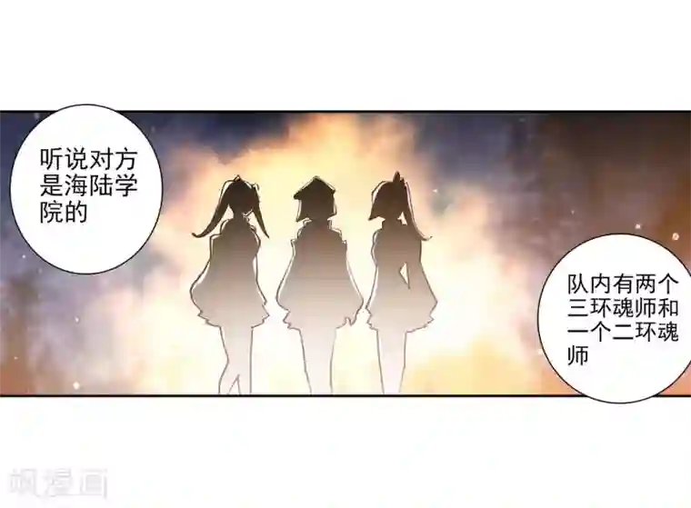 斗罗大陆3龙王传说第229话 珍贵的内院名额1