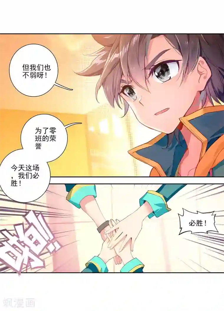 斗罗大陆3龙王传说第229话 珍贵的内院名额1