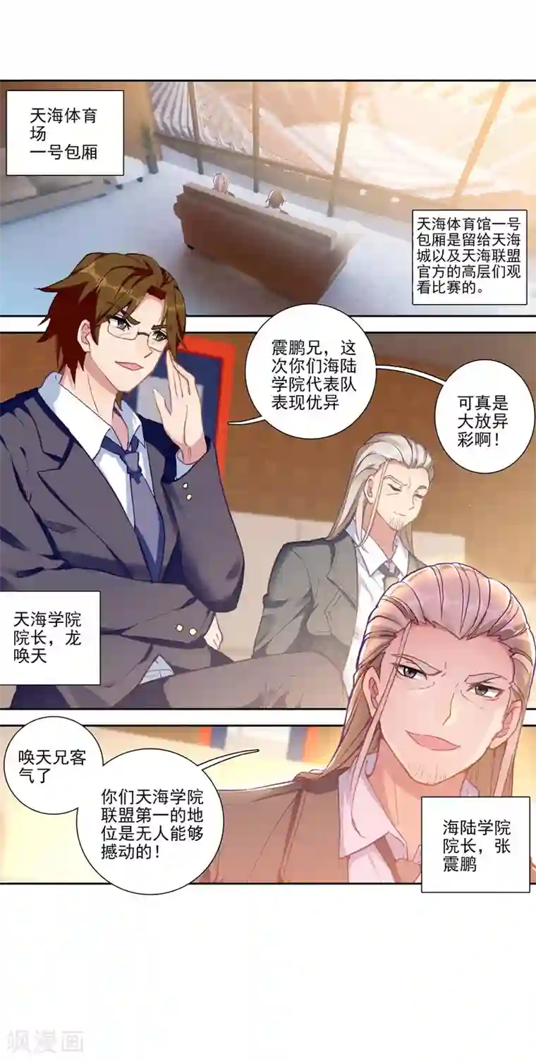 斗罗大陆3龙王传说第229话 珍贵的内院名额1