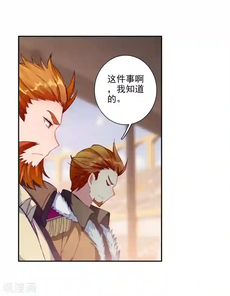 斗罗大陆3龙王传说第229话 珍贵的内院名额1