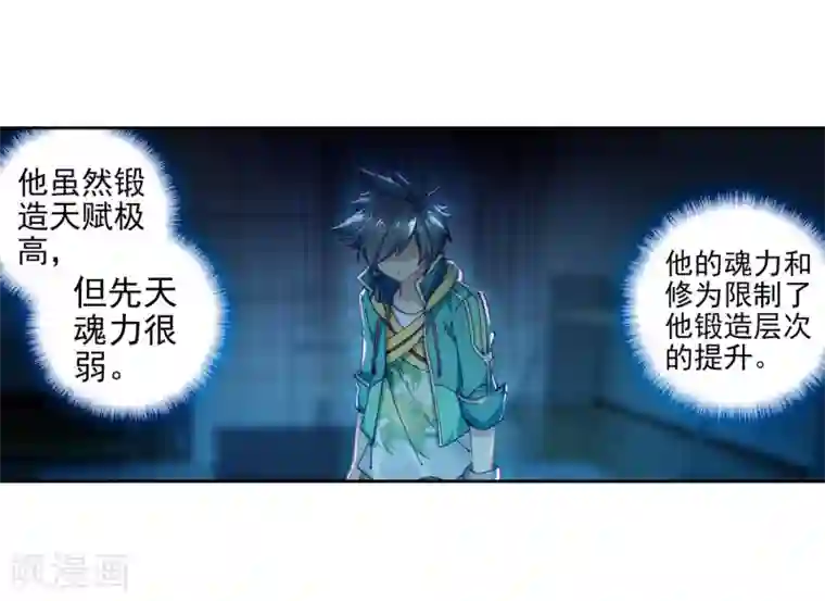 斗罗大陆3龙王传说第229话 珍贵的内院名额1