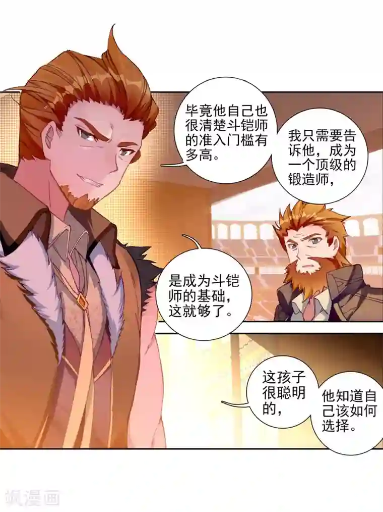 斗罗大陆3龙王传说第229话 珍贵的内院名额1