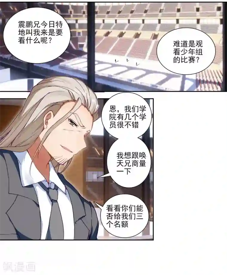 斗罗大陆3龙王传说第230话 珍贵的内院名额2