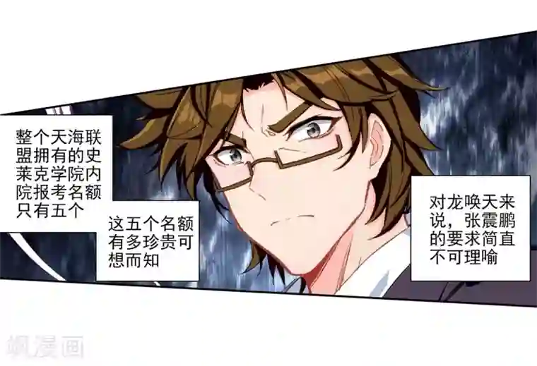 斗罗大陆3龙王传说第230话 珍贵的内院名额2