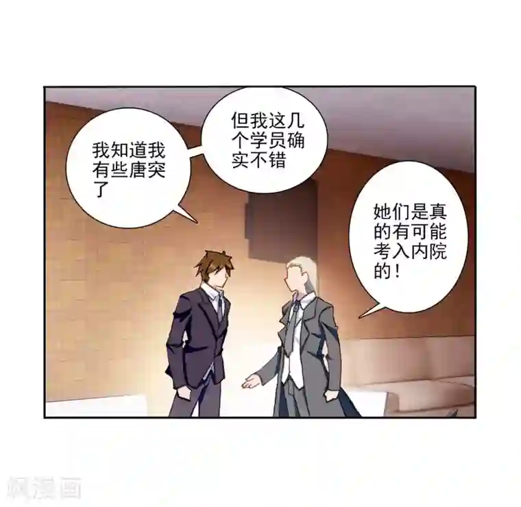 斗罗大陆3龙王传说第230话 珍贵的内院名额2